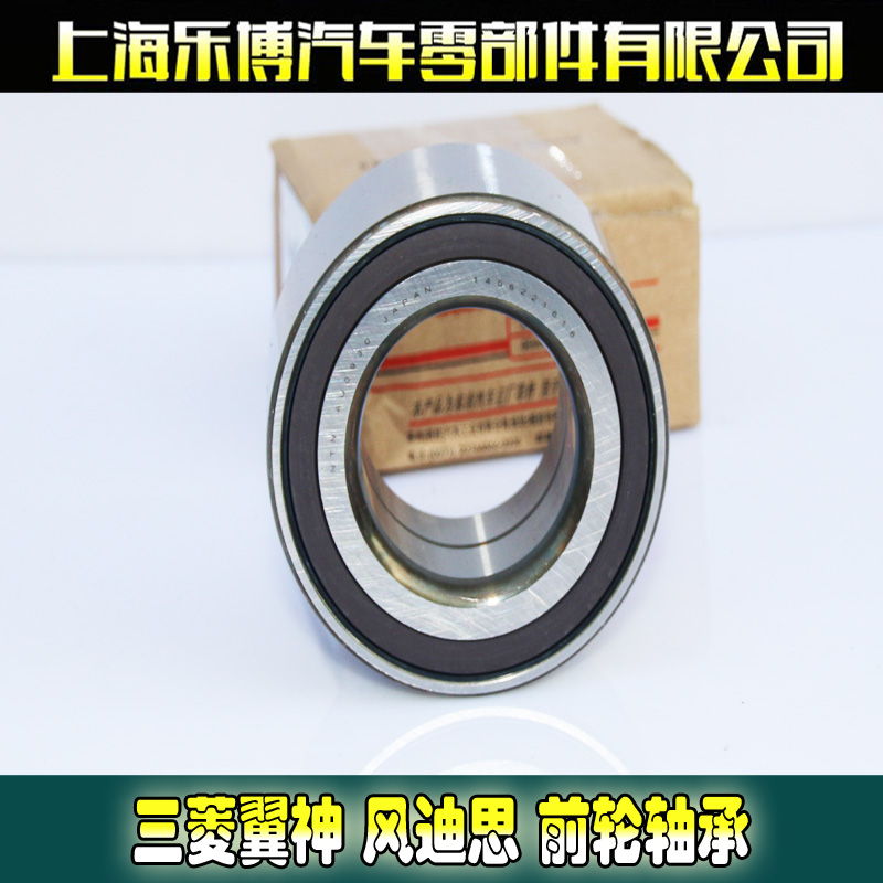Lebogen plant Mitsubishi wing Shenfeng Dios front hub bearing front wheel bearings 3885A021
