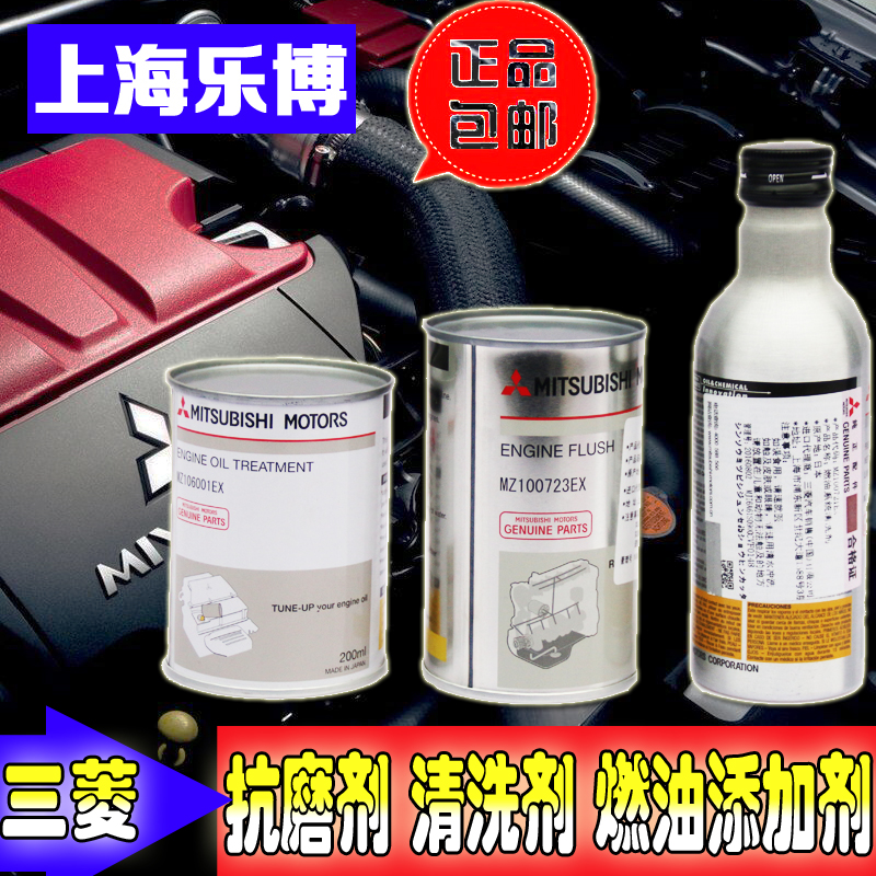 Mitsubishi Wing Shinjin Shine Outlander Fuel Additive Engine Internal Cleaner Engine Anti-Wear Agent Protector