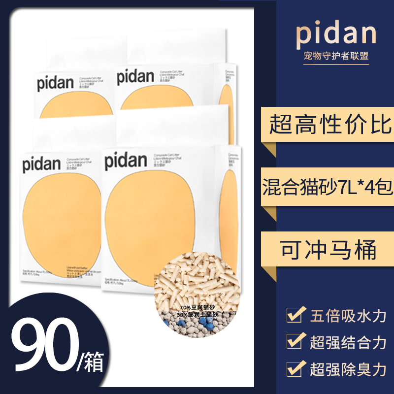 Pidan Leather Egg Cat Sand Mixed Tofu Cat Sand Bentonite Crushing Mixed Sand Sale Dust-free 4 Packs Absorbent Deodorising