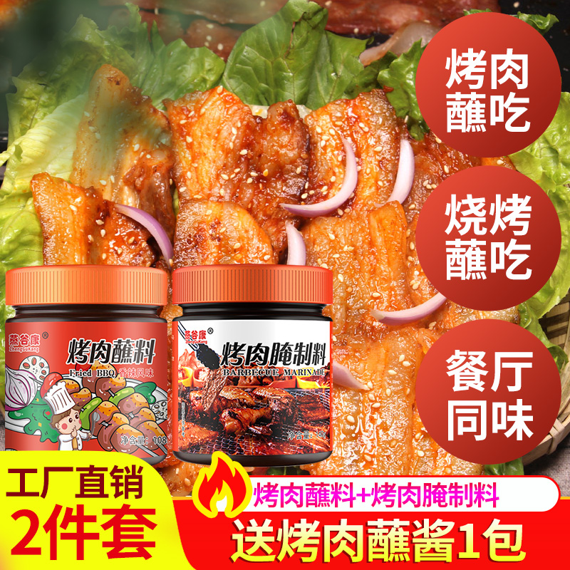 Barbecue Dipping Sauce Set Korean Barbecue Dipping Sauce Dry Barbecue Seasoning Barbecue Seasoning Barbecue Sauce Full Set of Barbecue Seasoning