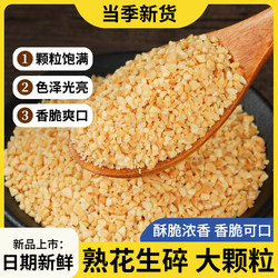 Peanut crushed cooked commercial 2.50kg wholesale baking ice powder special raw materials Original Fried Peanut Sesame hot pot dip