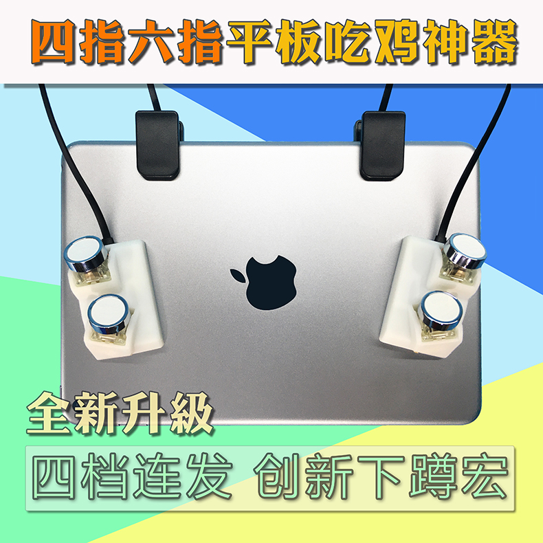 Eat Chicken God's tablet ipad One-key-One-One-One-One-One-Spurs Spurs Four-finger-six-finger-eating chicken is automatically connected to the grey wolf button