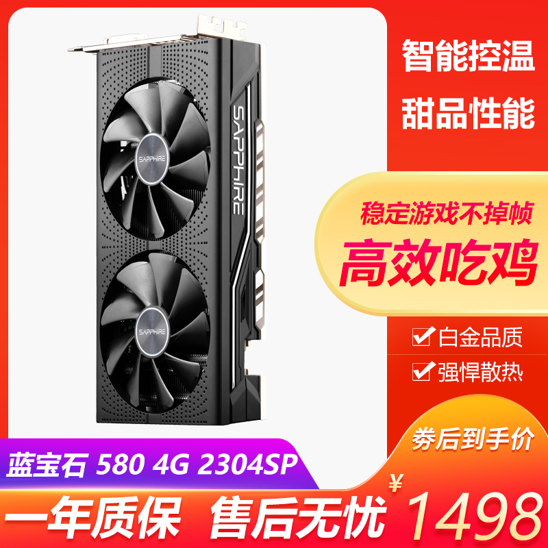 蓝宝石RX580 4G 2304SP 超白金网吧拆机独立高端游戏AMD吃鸡显卡