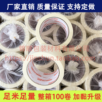 Added masking tape tannery factory house decoration wall-sticking tape no-mark tape wall-marking masking paper artifact