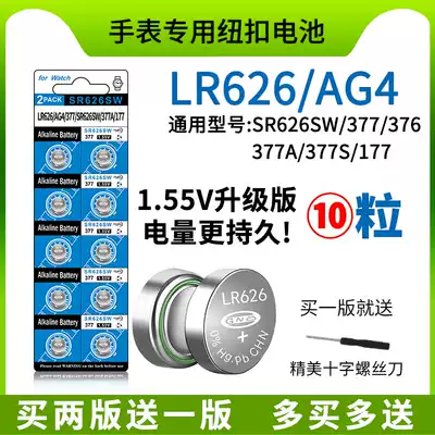 sr626sw watch battery AG4 universal LR626 model 377A quartz watch button battery LR66 electronic 177