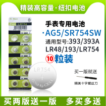 AG5 LR754 button battery SR754 393A LR48 elderly earphones 193 watches small electronic hearing aids