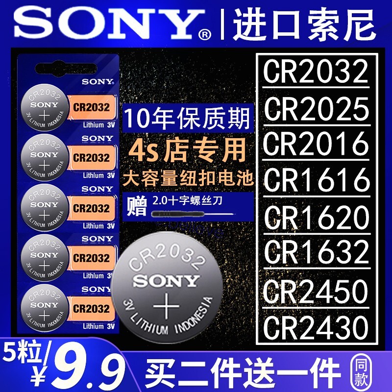 Sony CR2032 CR2025 CR2016 CR1632 CR2450 Car key remote control button battery