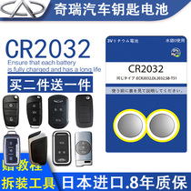 Original Chery QQ A3 A5 E3 E5 Fengyun 2 electronic remote control car key CR2032 button battery
