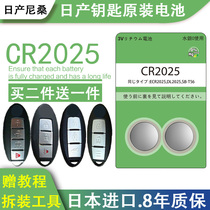 Nissan Nissan Teana New Qijun Loulan Xiaoke Xuanyi Blue Bird Toure Jin Ke car remote control key battery