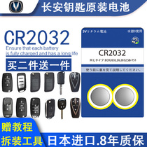 Changan CS75CS55CS35CS15 Yuexiang V5V7CX70 Yitong car key remote control battery original