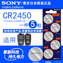 Sony CR2450B Button Battery BMW BMW1 3 5 7 Series M Series Car Key Remote Control 3v Lithium Electronics