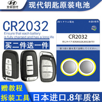 Original Beijing Hyundai Leading Langdong Mingtuina Yuedong ix35 Tucson Car Remote Control Car Key Battery