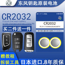 Dongfeng Fengshen AX7 A60 Wind Jingyi X6 scenery 580 car remote control key original battery CR2032