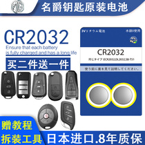 Mage zsMG3sw MG5GT sharp MG6 gs Reiteng ZS MG7 MGTF car key remote control battery