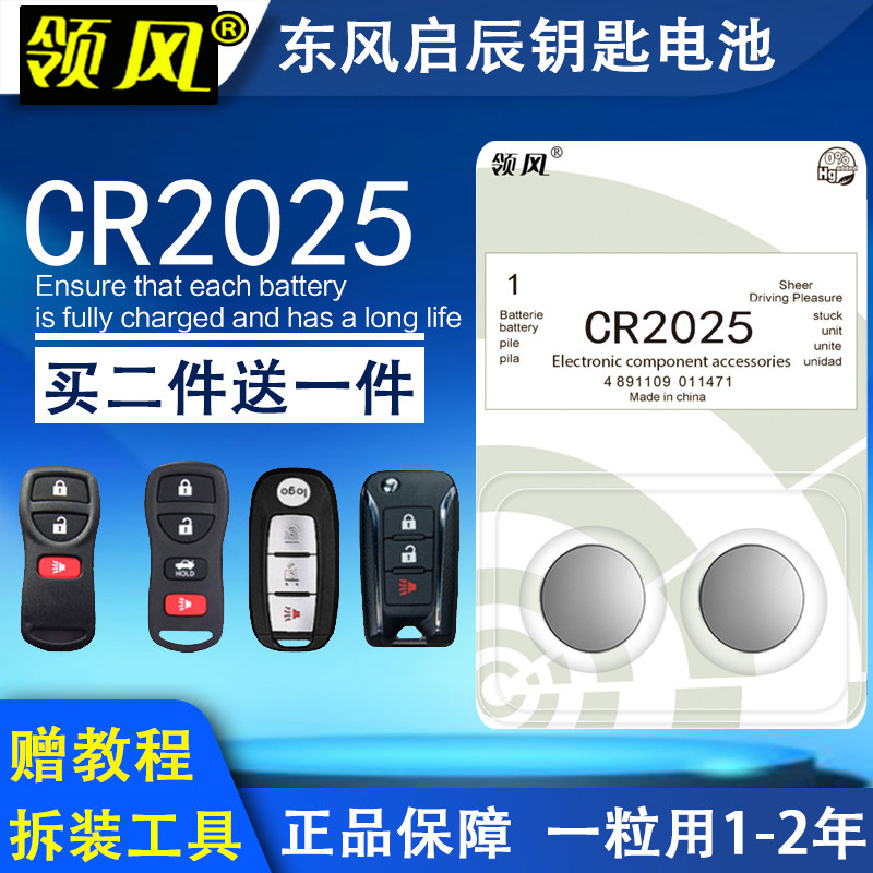 Dongfeng Qichen D60 T70 T70 T90 R50 R50 car key remote control battery original clothing imported CR2025