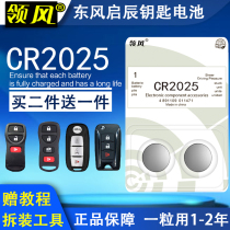 Dongfeng Qichen D60 T70 T70 T90 R50 R50 car key remote control battery original clothing imported CR2025