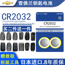 Original imported Chevrolet Cruze Mai Rui Bao XL Camaro probe car remote control key battery