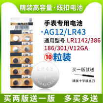 LR43 button battery 186 AG12 D186A 301386 V12GA button watch small electronic LR1142