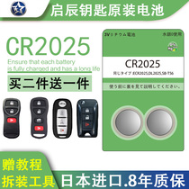 Dongfeng Qichen D60 T70 M50V T90 R50 car key remote control battery original imported CR2025