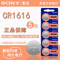 Sony CR1616 button battery 3v Honda Baojun Great Wall old Buick Mitsubishi car key remote control