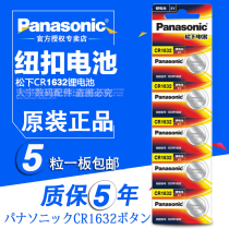 Panasonic CR1632 button battery BYD Camry Toyota car key remote control 3V lithium battery 5 tablets