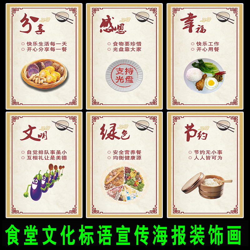 School cafeteria cherish food enterprise culture slogan hanging painting saving food civilization dining poster poster