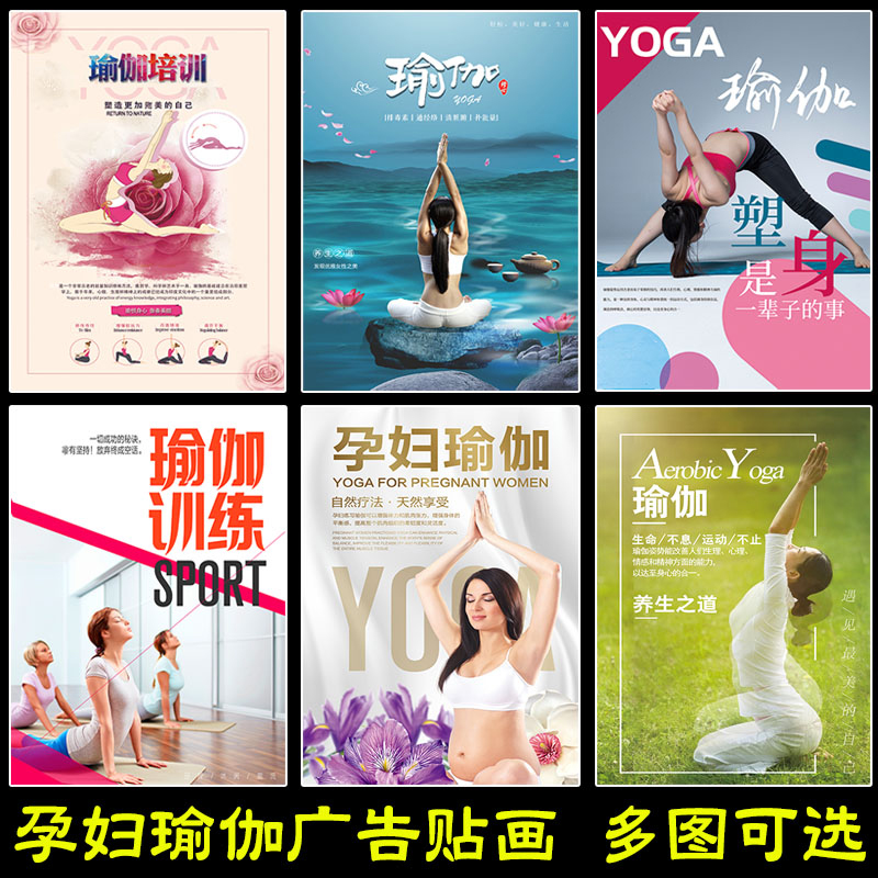 Yoga Museum Training Pregnant Women Yoga Teaching Promotional Advertising Poster Studio Yoga Wall Decoration Hall Painting