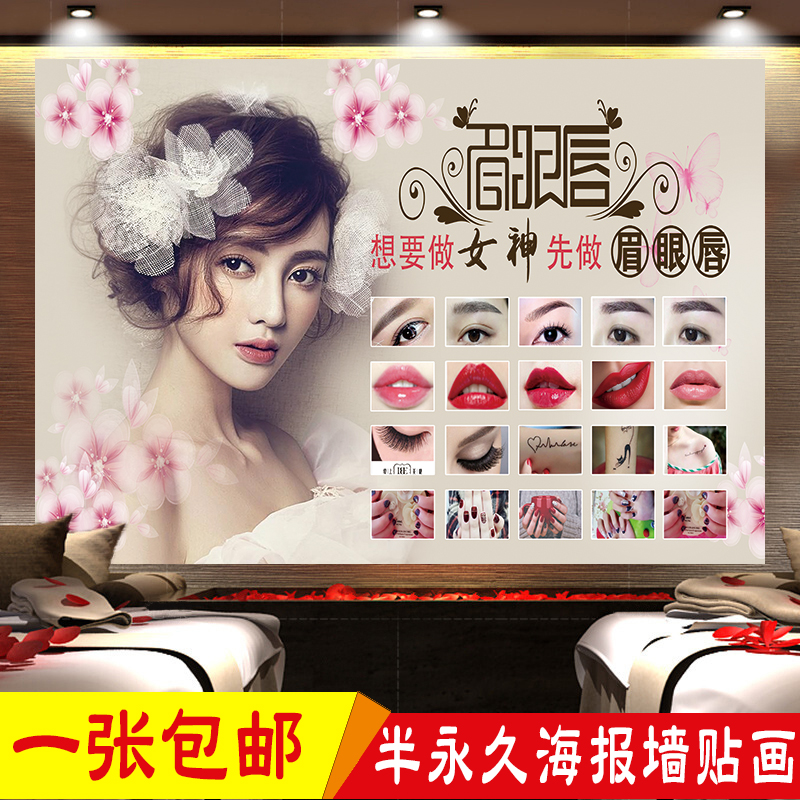 Semi-permanent eyebrow and eye makeup poster painting Bridal makeup Nail eyelash small tattoo advertising wall sticker