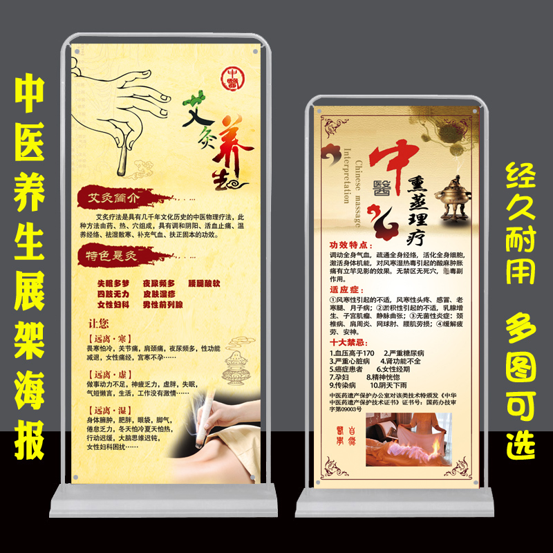 Traditional Chinese Medicine Health Preservation Hall Outdoor Windproof 80 * 180 door type exhibition frame Poster Painting Design Moxibustion Acupuncture Physiotherapy Advertisement Picture-Taobao