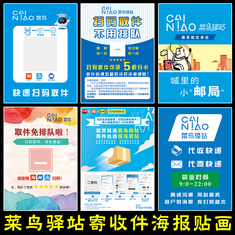 Cainiao station send and collect two-dimensional code poster sticker painting Custom collection express station outdoor waterproof advertising map