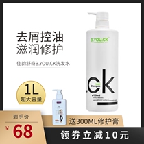 Jiayun Shuqi shampoo moisturizing soft anti-dandruff anti-itch shampoo conditioner repair frizz lasting fragrance 1L