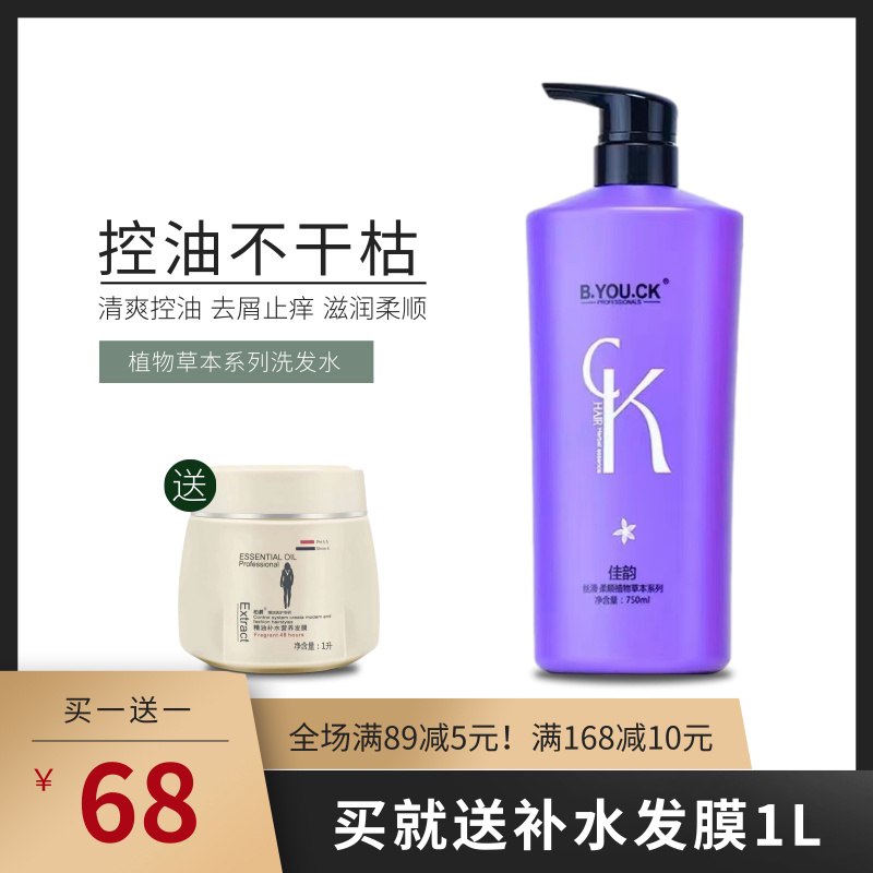 Jiayun B YOU CK Shampoo Plant Herbal Series Moisturizing Oil Control Anti-Dandruff Fragrance Shampoo Conditioner