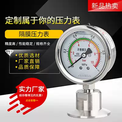 Sanitary diaphragm pressure gauge YTP60BF stainless steel shock-resistant diaphragm Chuck 50 5 food quick-loading clamp type