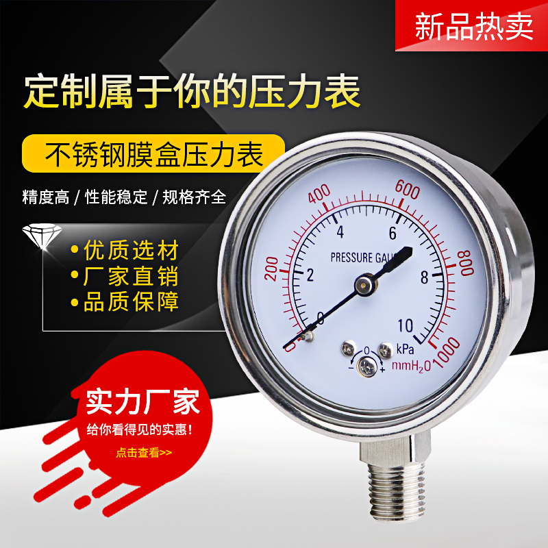 Membrane box pressure gauge YE60 10kPa gas meter Natural gas pressure gauge overvoltage protection micro pressure gauge kPa meter