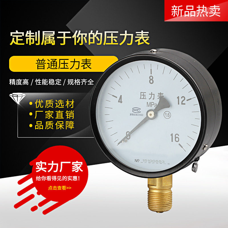 Ordinary pressure gauge Y100 radial standard thread M20*1 5 4 points imperial G1 2 ZG1 2 can be customized