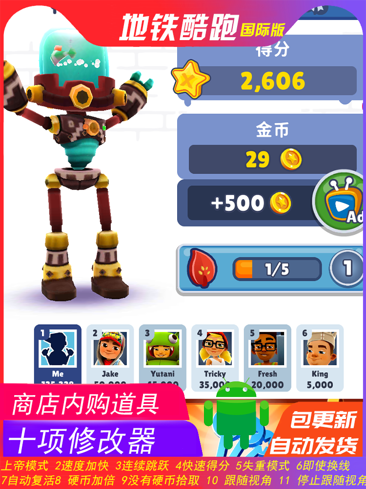 Sutfers 地铁酷跑商城内购金币修改器怎么用?Subway Surfers最新破解方法2025_修改器_淘宝游戏网