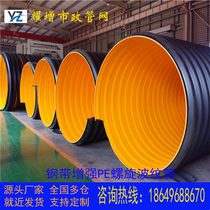 PE steel belt enhanced spiral corrugated pipe HDPE large diameter inner rib tube carat tube hollow wall winding tube N300