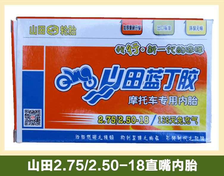 Chaoyang Yamada 2,75 2,50-14 xe máy săm 17 18 250 275 xe điện ba bánh lốp lốp xe máy kenda