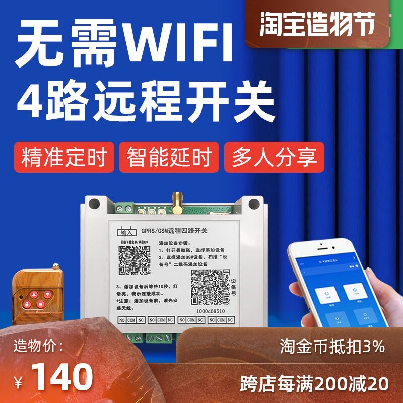 Four-way GPRS remote control switch 220v380v three-phase pump oxygenator controller Mobile phone APP wireless