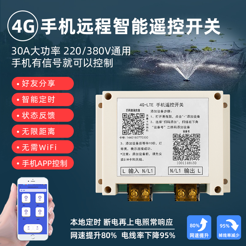Easy MicroLink Intelligent 4G Network Mobile Phone Switch 220V Remote Wireless Control 380V Water Pump Street Lamp Power Supply Remote Control
