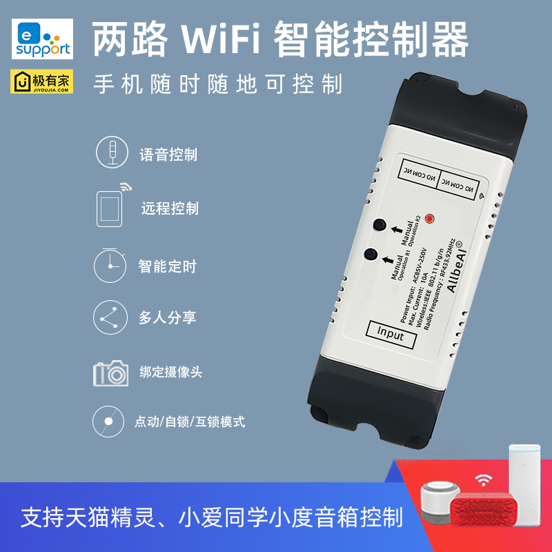 Easy Micro-Connection 2-way intelligent wifi motor electric curtain lamp appliance modified mobile phone APP remote control switch