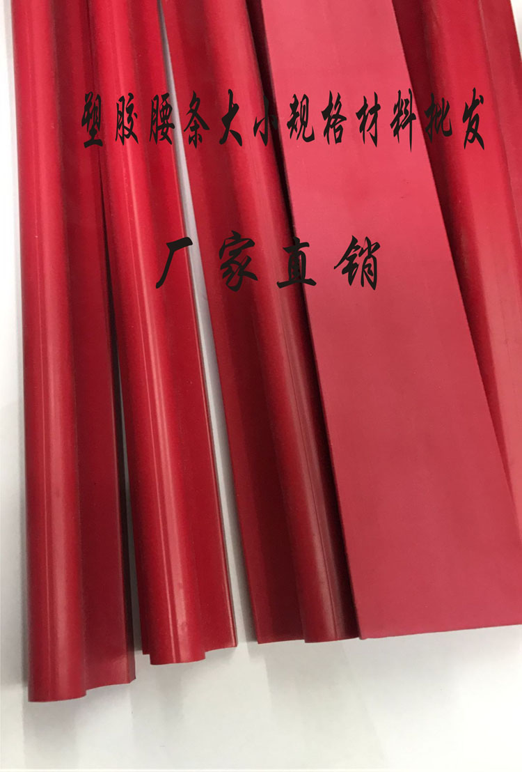 Plastic plastic rubber size specification material wholesale waist strip full range