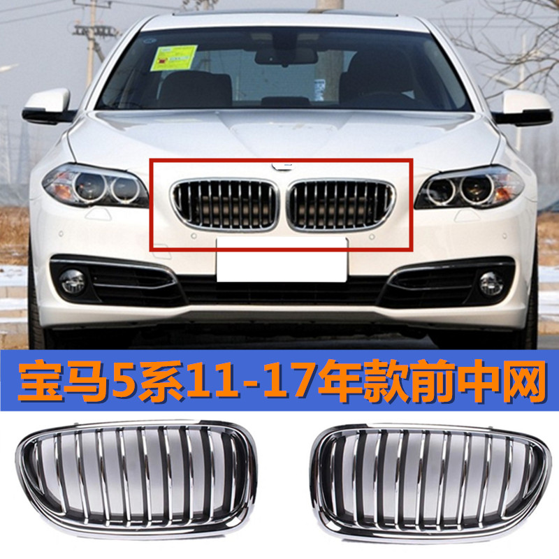 Suitable for BMW5 series F18 middle net 520 523 525 528 530 wind net electroplating grille front bar