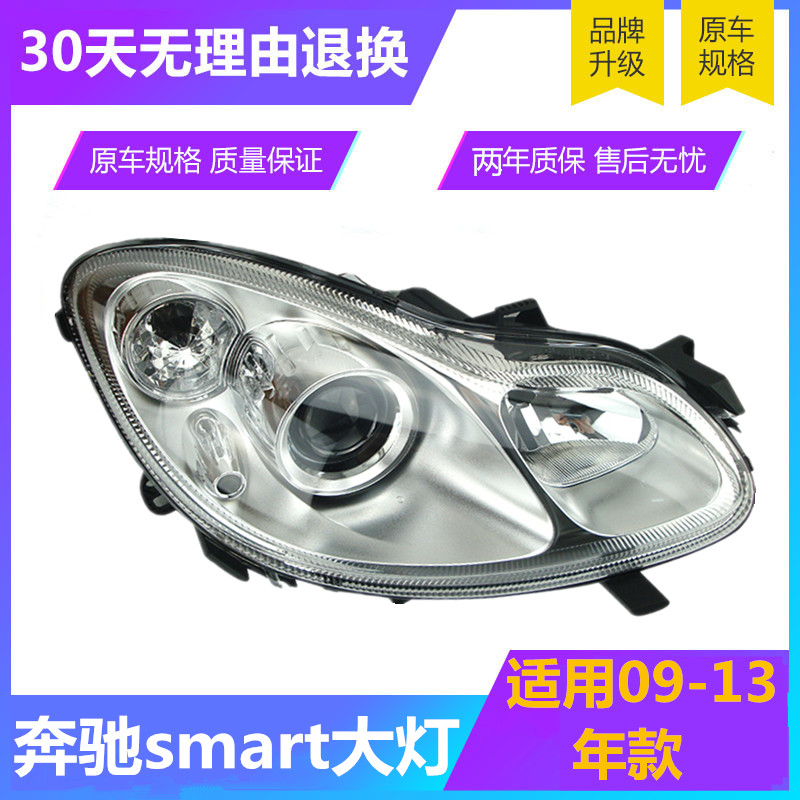 Suitable for Mercedes smart headlight elf headlight headlight Mercedes W451 smart