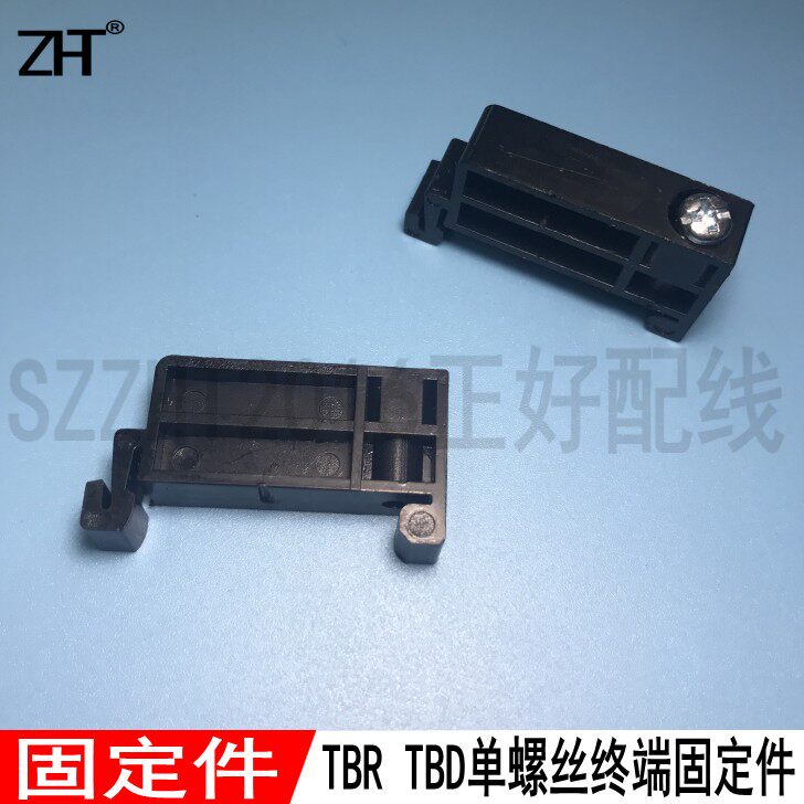 TBD-F TBRF fixed piece stopper bezel external card rail terminal fixed piece
