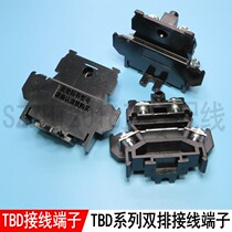 TBD10A iron piece double layer terminal wiring terminal row TBD-10 rail assembled combined end sub-table 100 pieces