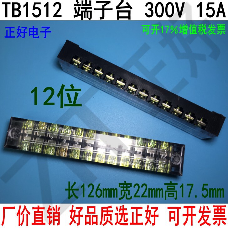 TB 1512 junction box wiring strip terminal row universal wiring terminal stationary wiring board whole box