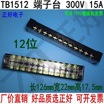 TB 1512 junction box wiring strip terminal row universal wiring terminal stationary wiring board whole box
