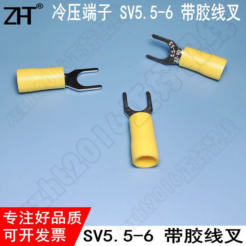 Cold-pressed terminal SV5 5-6 5 5-6S wire fork with rubber fork type pre-insulated terminal copper terminal