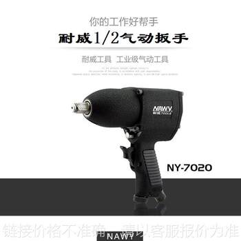 1/2 powerful pneumatic wrench wind cannon ny-7020 industrial grade large torque